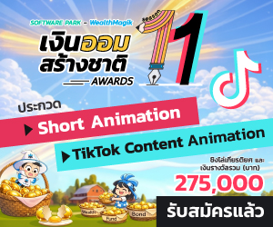 Software Park – WealthMagik เงินออมสร้างชาติ Awards Season 11